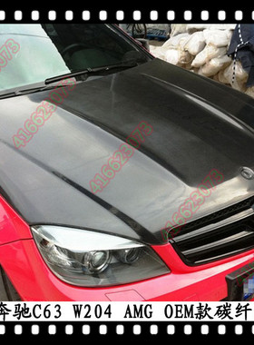 适用于奔驰C63原厂款碳纤维机盖W204开孔发动机改装引擎盖AMG