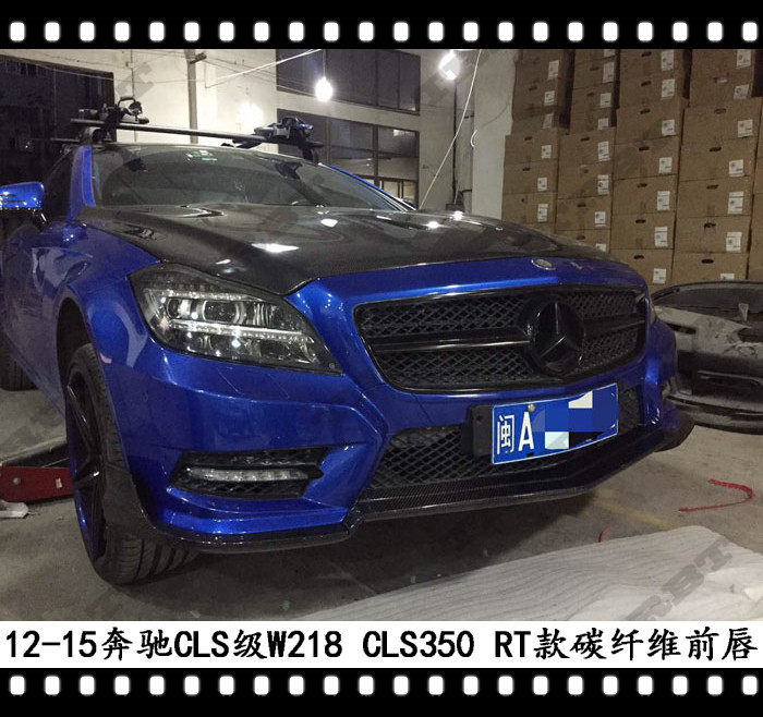适用于奔驰cls350碳纤维前唇三片式w218头唇前扰流改装老猎装