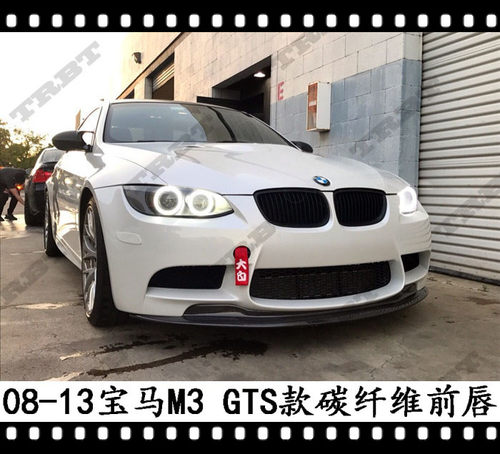 适用于宝马M3碳纤维前唇3系E90 M3 GTS前铲E92 M3碳纖頭唇E93