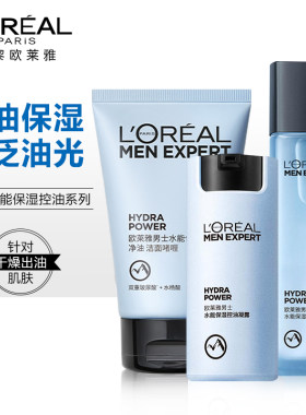 欧莱雅男士水能保湿控油护肤套装