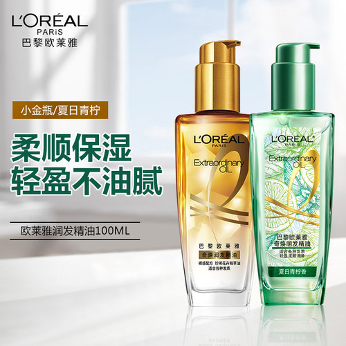欧莱雅奇焕润发精油免洗发尾油