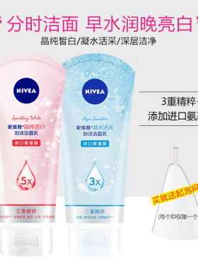 妮维雅洗面奶男女套装晶纯皙白凝水活采补水控油美白泡沫洁面乳