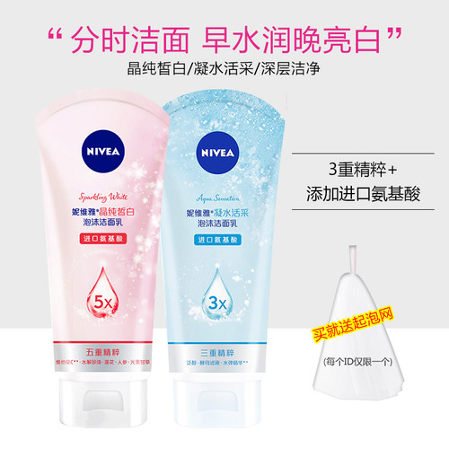 妮维雅男女学生洗面奶多款可选