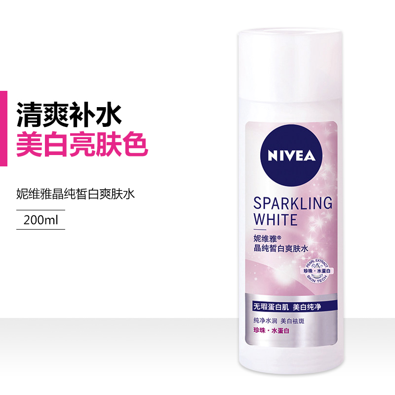 妮维雅晶纯皙白爽肤水200ml补水保湿美白淡斑提亮肤色化妆柔肤水