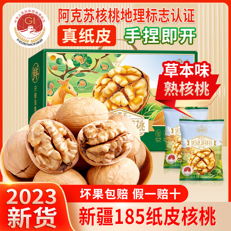 浙疆果2022新货薄皮核桃年货坚果