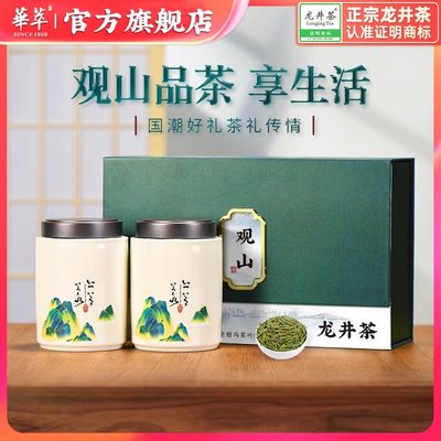 新茶华萃茶叶礼盒装绿茶特级210g龙井茶高档礼盒送礼长辈官方