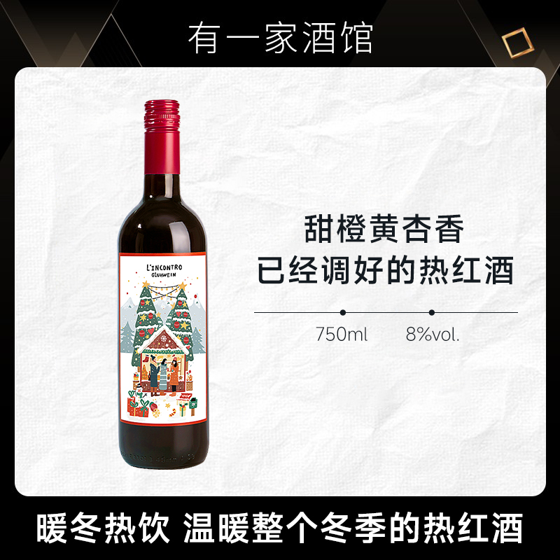 香橙包裹肉桂香！意大利进口聚聚热红酒甜红葡萄酒煮红酒女生微醺
