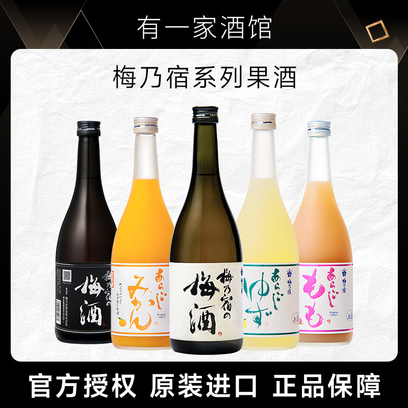 梅乃宿梅子酒日本进口青梅酒甜酒女士果酒原装日式梅酒