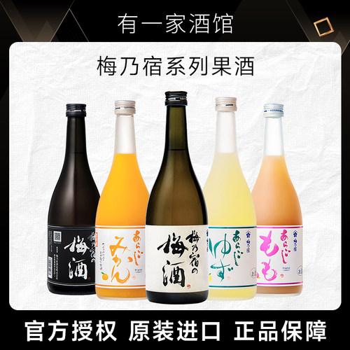 梅乃宿原装进口低度果酒微醺