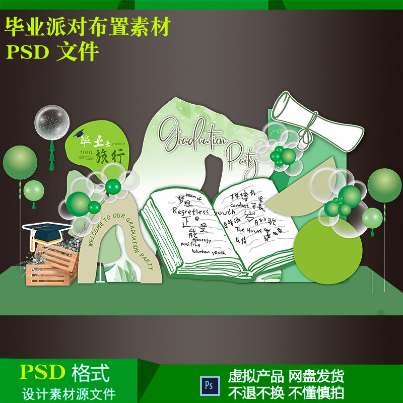 幼儿园小学初中高中毕业派对气球布置绿色仿书背景设计素材psd