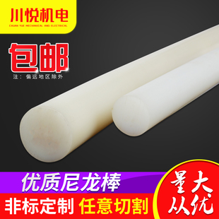 圆棒 PA6尼龙棒料 韧棒材 切零 300mm 尼龙棒 塑料棒材