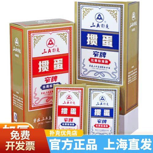 三a掼蛋专用扑克牌细长款窄版惯蛋比赛纸牌大字加厚加硬卜克长牌