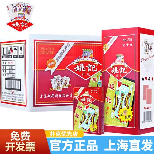 姚记扑克牌整箱100副斗地主加厚