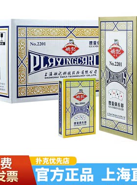 姚记掼蛋专用扑克牌整箱批发
