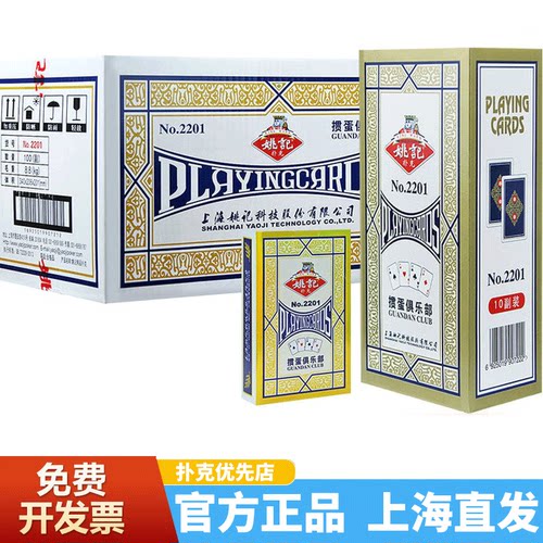 姚记掼蛋专用扑克牌整箱批发