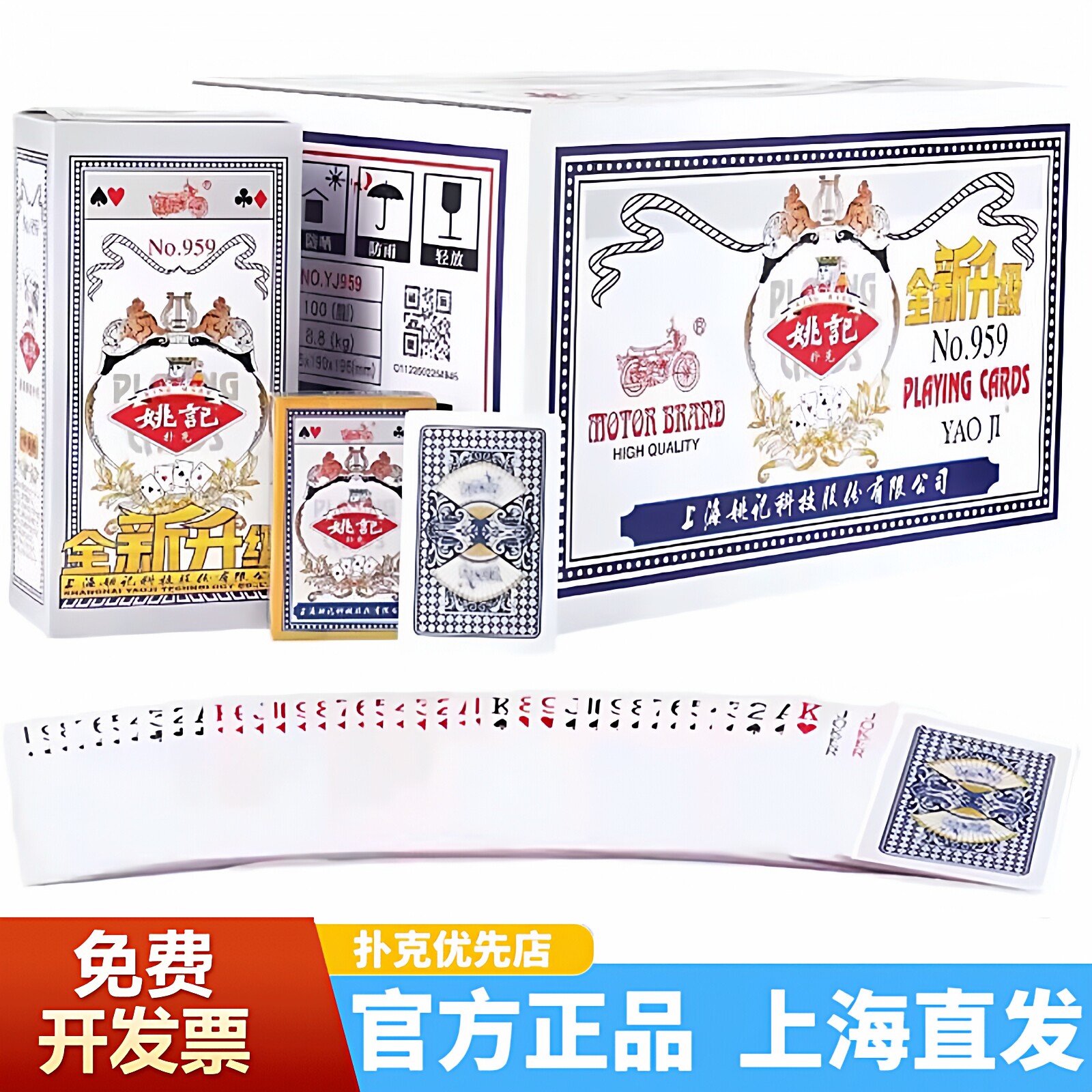 整箱100副扑克牌959姚记扑克牌图片