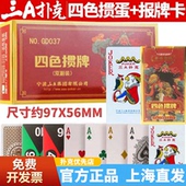 三A细长窄版 掼蛋专用扑克牌四色3a扑克纸牌整箱100副批发赠报牌卡