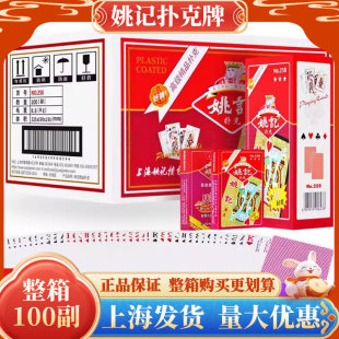 姚记扑克牌整箱100副高质量正品 旗舰店加厚斗地主卜克牌纸牌 包邮