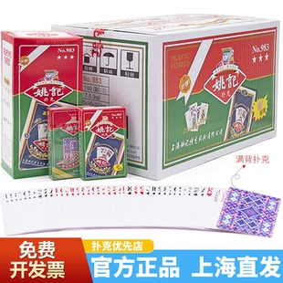 983 扑克牌纸牌姚记斗地主加厚耐用卜克整箱100副棋牌室朴克