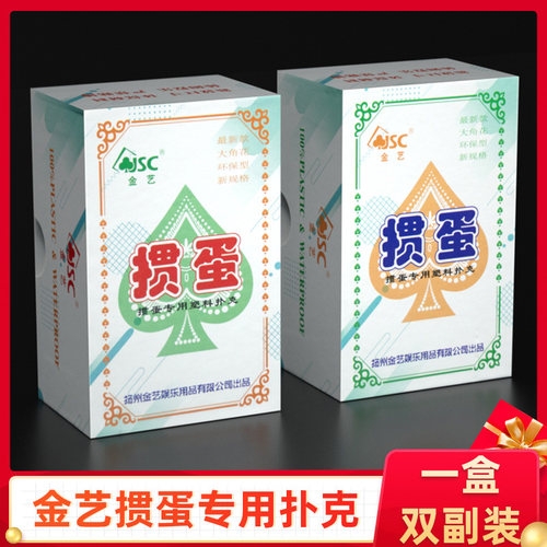 掼蛋专用扑克牌塑料pvc防水防折斗地主双副高档金艺惯蛋纸牌2201