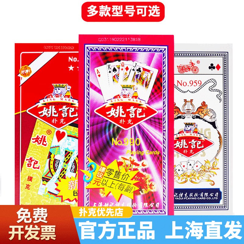扑克牌姚记补克正品加厚创意纸牌掼蛋斗地主成人整箱100副批发