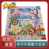 大富翁游戏棋中国世界之旅儿童豪华经典 桌面游戏正版 桌游超大成年