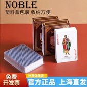 国高NOBLE梭哈牌塑料扑克牌可水洗窄版 桥牌双面磨砂朴克加厚耐磨