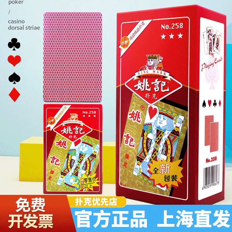 姚记扑克牌整箱100副批发加厚纸牌飞牌创意朴克牌正品包邮清仓