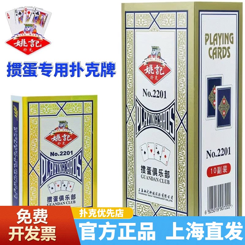 姚记掼蛋专用扑克牌旗舰正品店斗地主卜克惯蛋比赛朴克纸牌加厚硬 - 实物图