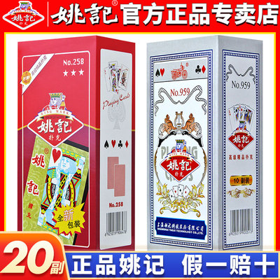 姚记扑克牌整箱100副便宜批发