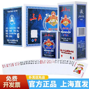 三A扑克牌正品 整箱100副批发成人斗地主高质量加厚纸牌1188