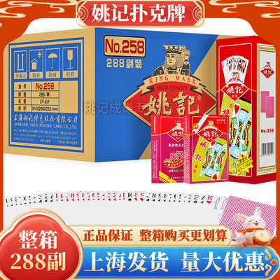 姚记扑克牌成人斗地主整箱288副