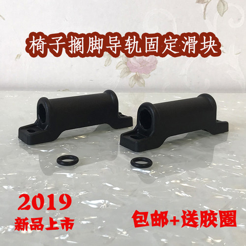 老板椅休闲转椅搁脚滑轨配件 转椅配件 躺椅固定滑轨 塑料滑块 - 封面