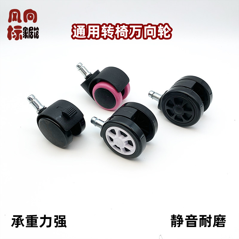 通用转椅万向轮配件静音耐磨承重轮子办公椅轮儿童椅刹车轮手刹轮