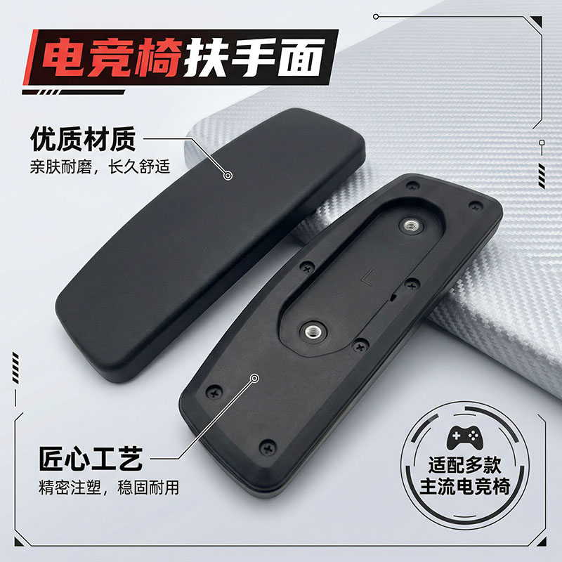 电竞椅扶手面 pu软面 赛车椅椅子配件