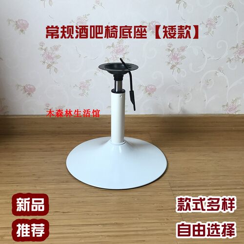 高款酒吧椅底座 矮款吧凳底座配件 烤漆底座 吧椅底部整套 椅配件