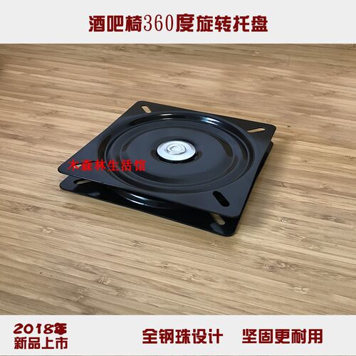 加厚旋转托盘实木吧椅底盘配件