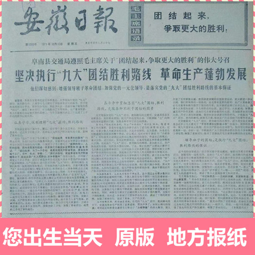 生日报纸安徽日报原版地方报