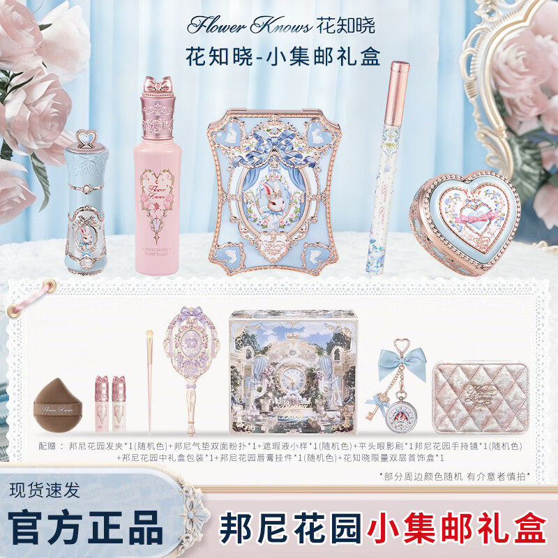 【新品】花知晓小集邮礼盒唇霜口红腮红遮瑕液眼影眼线笔情绪礼品