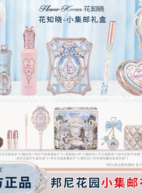 花知晓邦尼花园小集邮礼盒