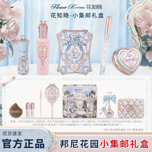 【新品】花知晓小集邮礼盒唇霜口红腮红遮瑕液眼影眼线笔情绪礼品
