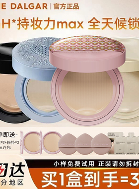 玛丽黛佳气垫玛丽黛佳种子气垫