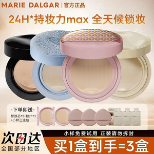 玛丽黛佳气垫玛丽黛佳种子气垫