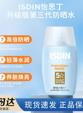 ISDIN高倍防晒霜防紫外线隔离