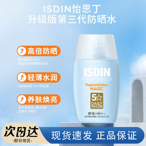 ISDIN高倍防晒霜防紫外线隔离