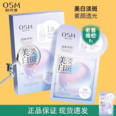 欧诗漫珍珠美白淡斑面膜3盒