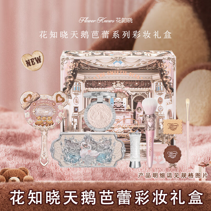 【生日礼物】花知晓天鹅芭蕾圆舞彩妆礼盒草莓丘比特腮红眼影生日,彩妆/香水/美妆工具,彩妆套装,淘宝优惠券,粉丝福利购,淘宝优惠卷