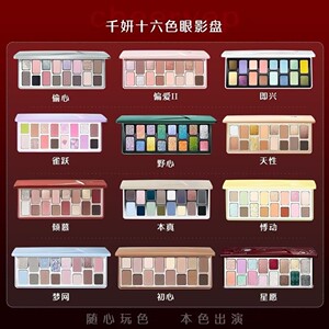 千妍本色主演十六色眼影盘