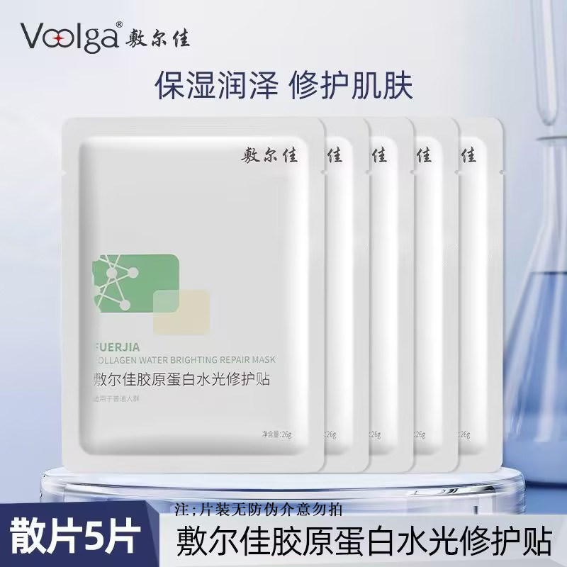【5片】敷尔佳绿膜胶原蛋白水光修护贴修护肌肤面膜女补水保湿,美容护肤/美体/精油,贴片面膜,淘宝优惠券,粉丝福利购,淘宝优惠卷