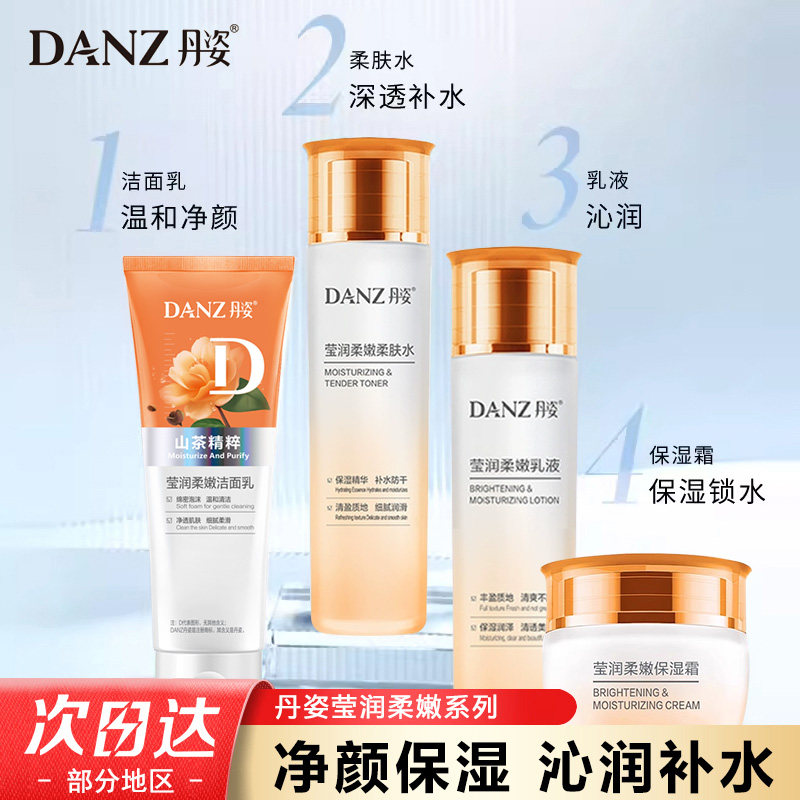 丹姿莹润柔嫩套装氨基酸温和补水保湿洗面奶洁面乳爽肤水乳液面霜